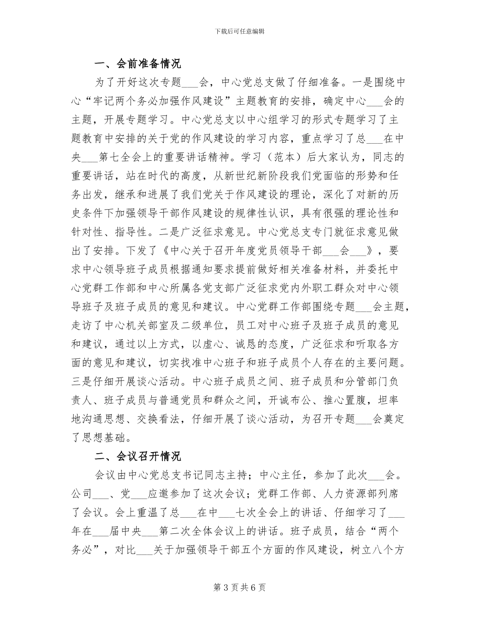 2024年干部档案审核工作总结_第3页