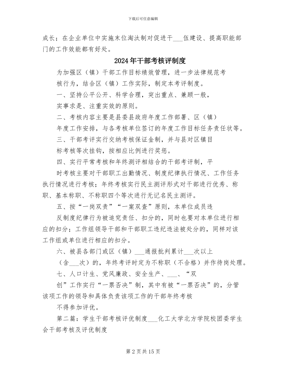 2024年干部考核末位淘汰制度范本_第2页