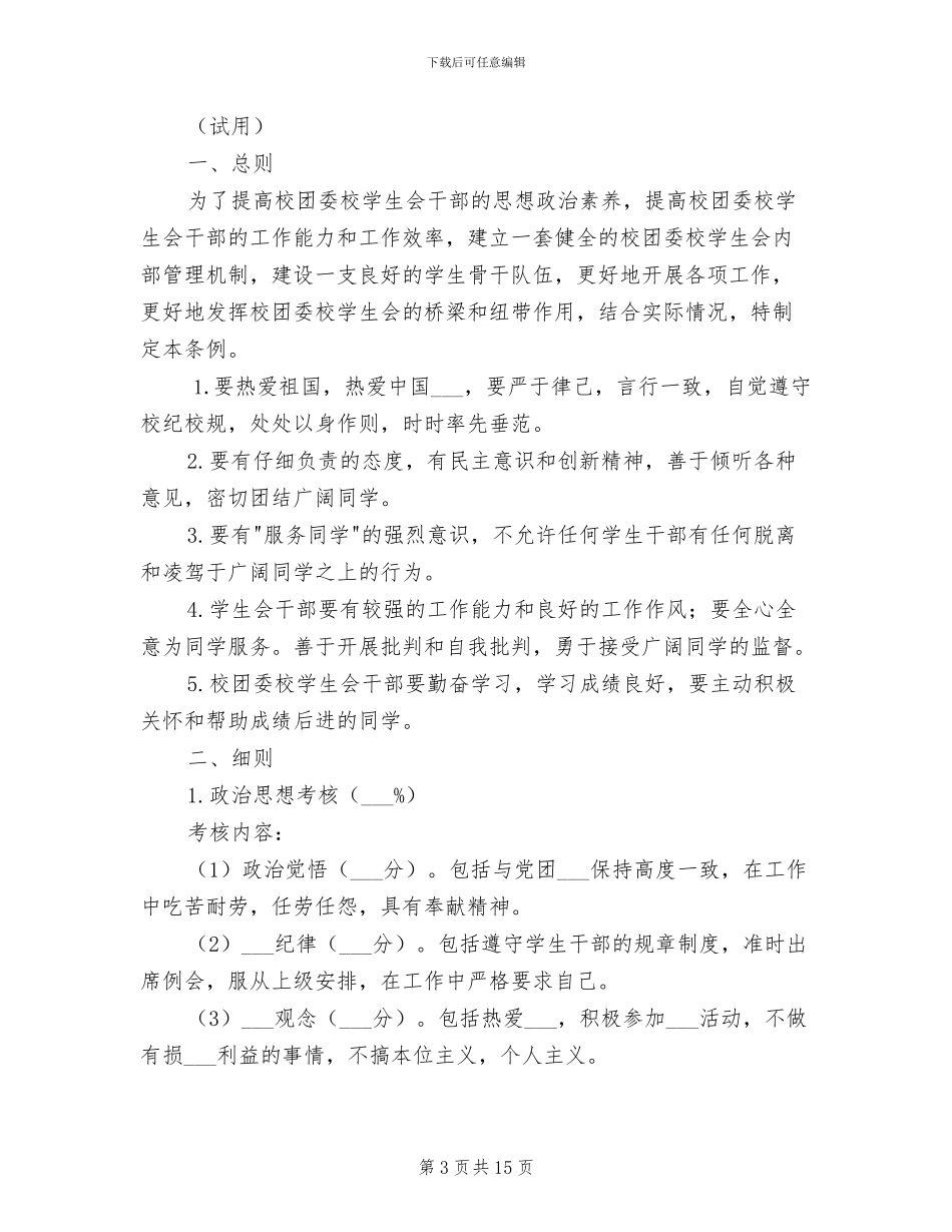 2024年干部考核末位淘汰制度范本_第3页