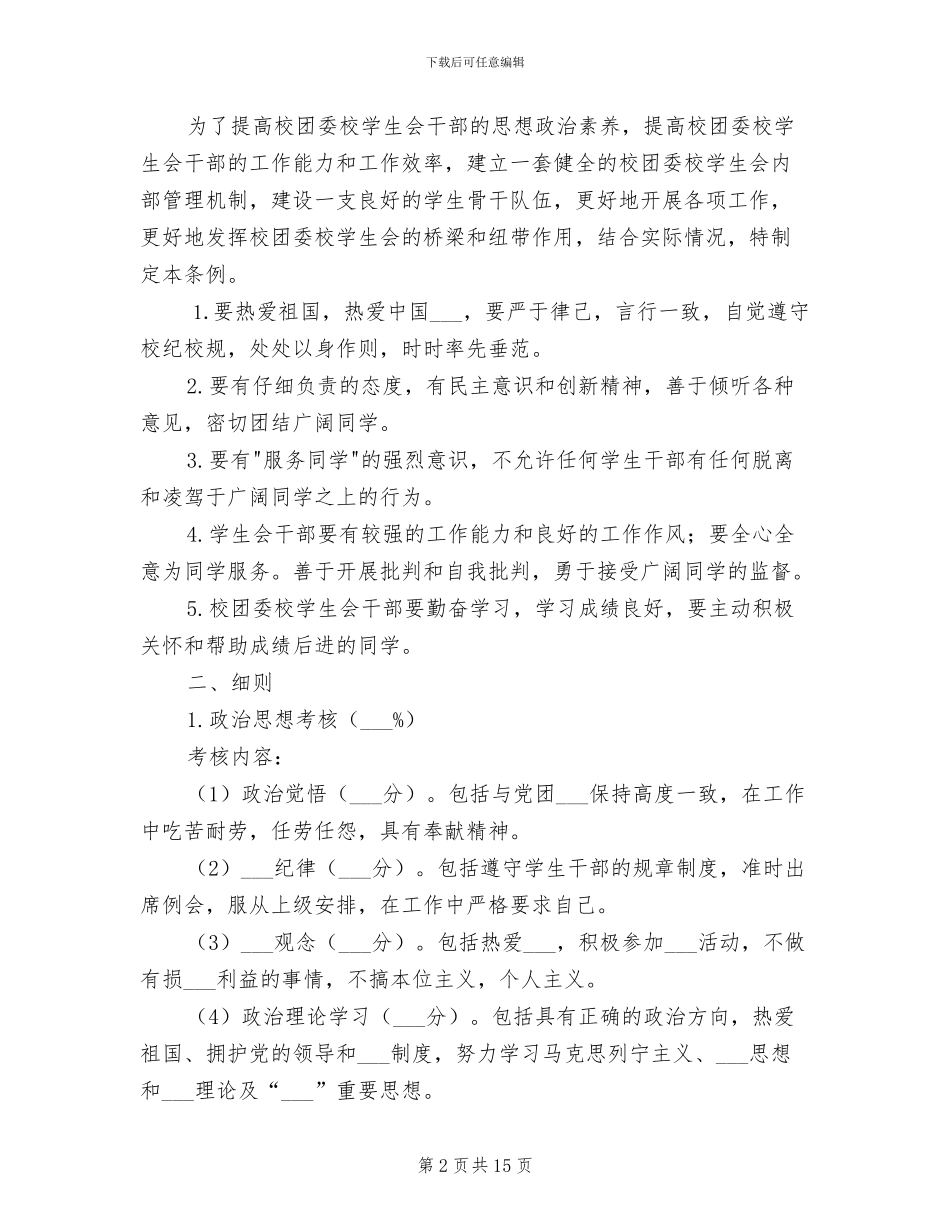 2024年干部考核评制度_第2页
