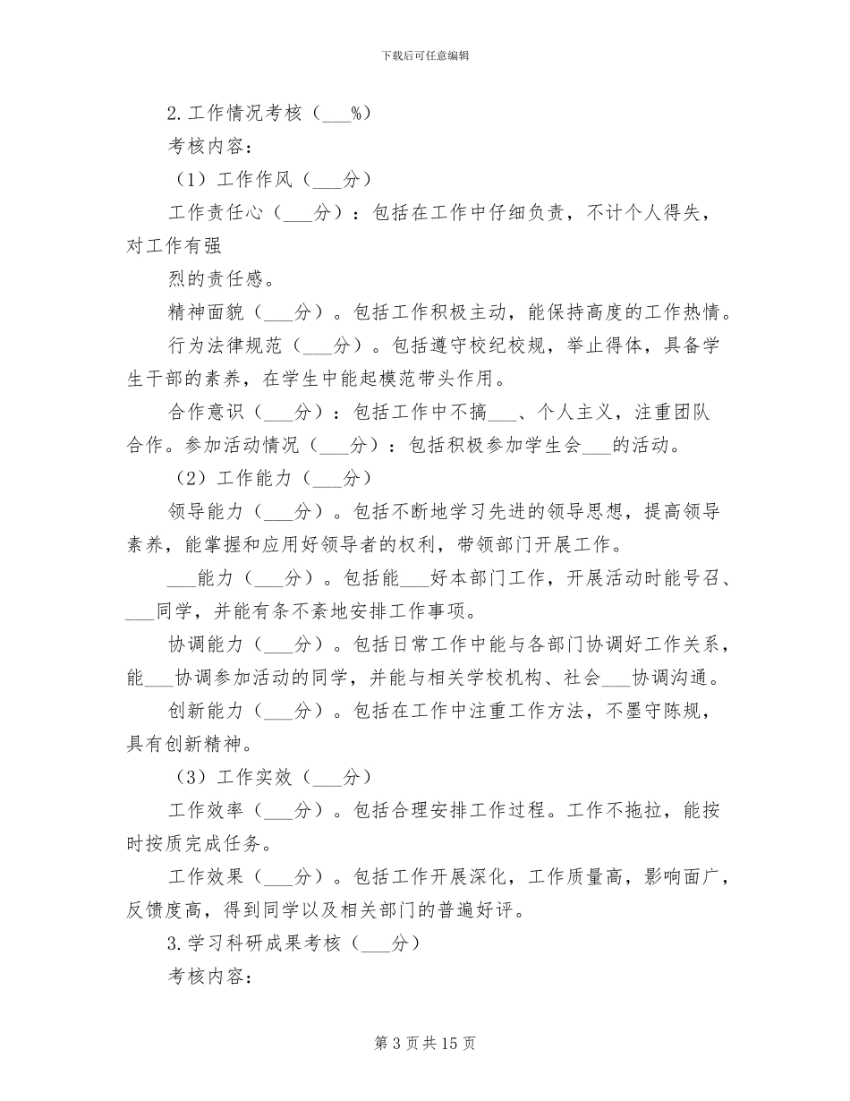 2024年干部考核评制度_第3页