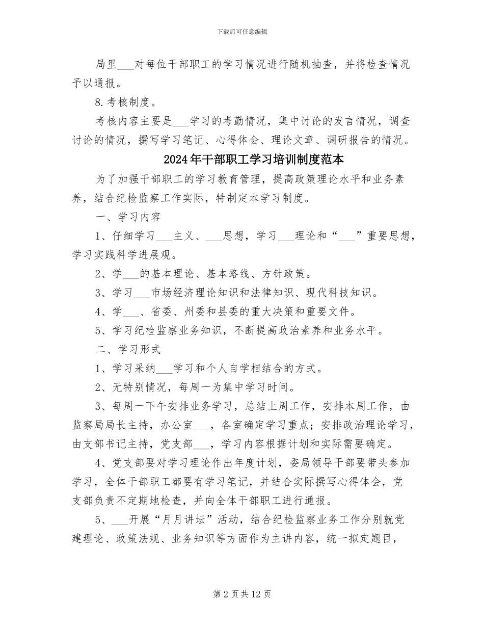 2024年干部职工学习制度_第2页
