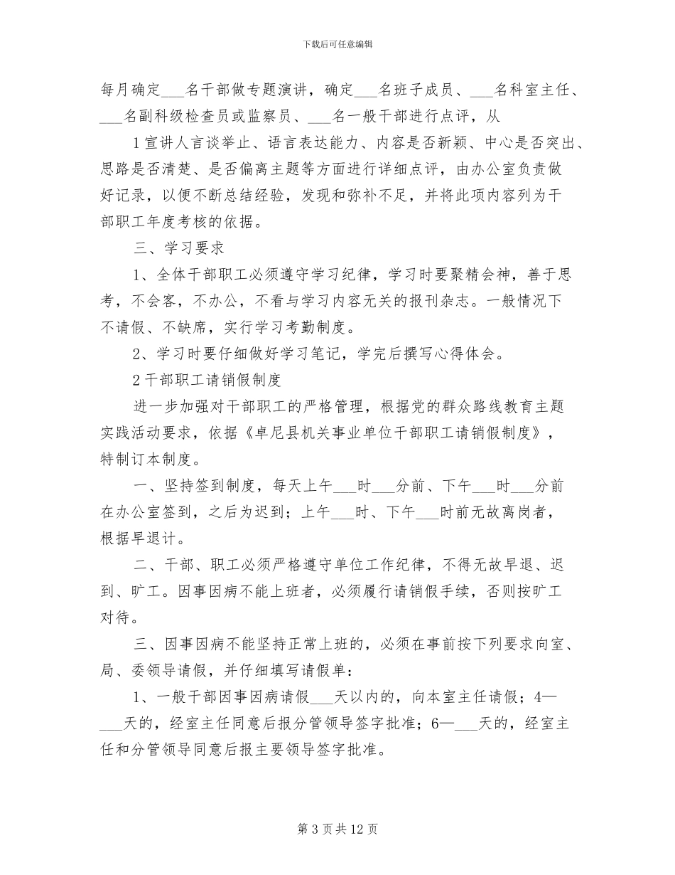 2024年干部职工学习制度_第3页