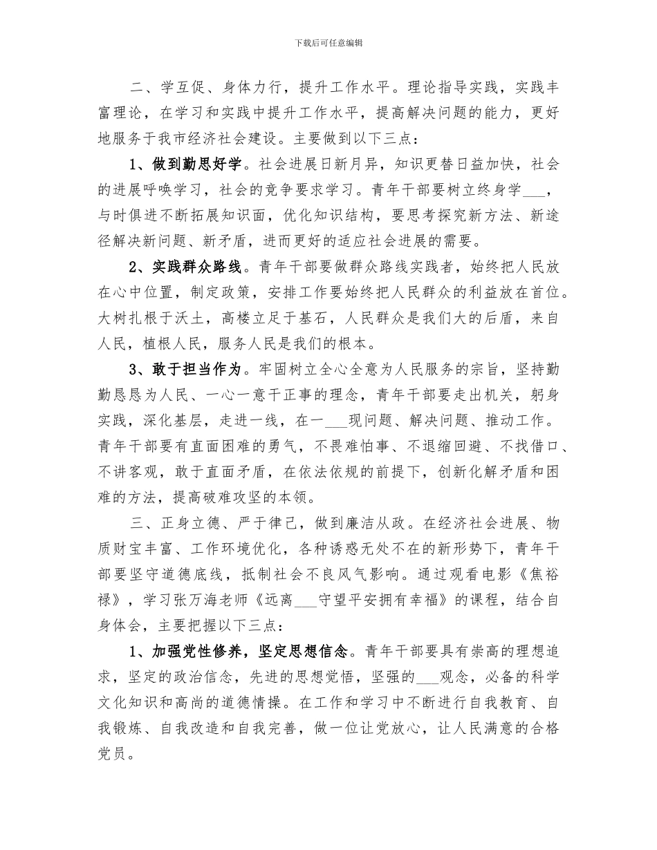2024年干部能力提升总结_第2页