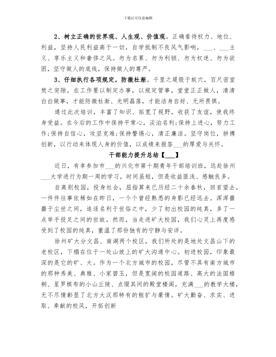 2024年干部能力提升总结_第3页