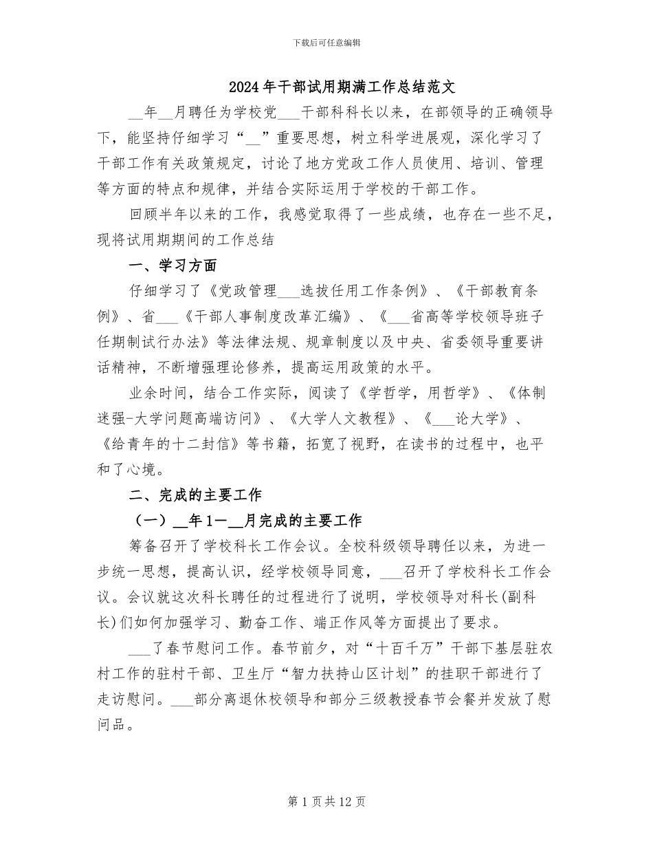 2024年干部试用期满工作总结范文_第1页