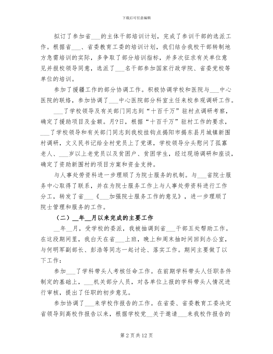 2024年干部试用期满工作总结范文_第2页