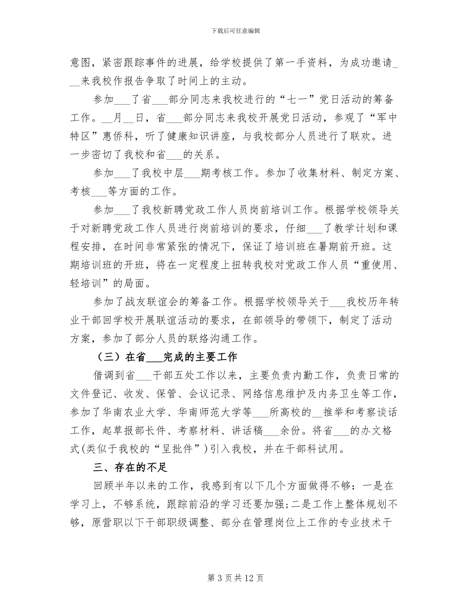 2024年干部试用期满工作总结范文_第3页