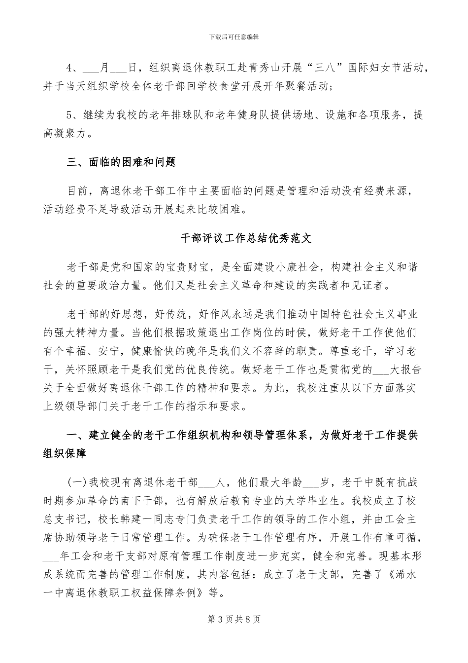 2024年干部评议工作总结二_第3页