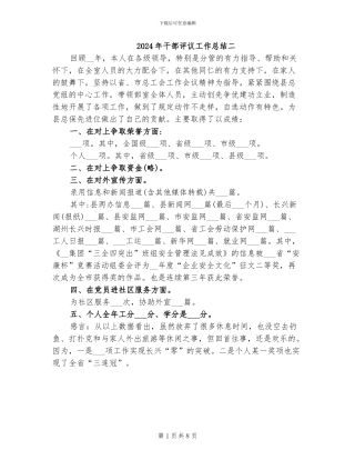 2024年干部评议工作总结二