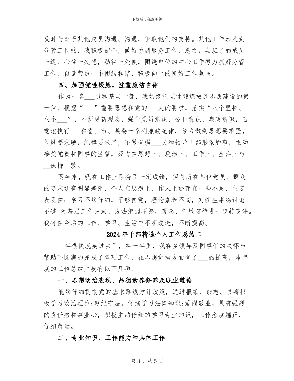 2024年干部精选个人工作总结一_第3页