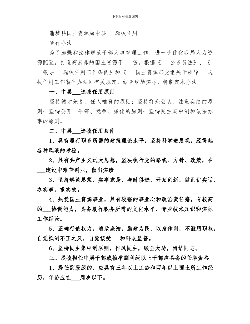 2024年干部选拔任用总结_第3页