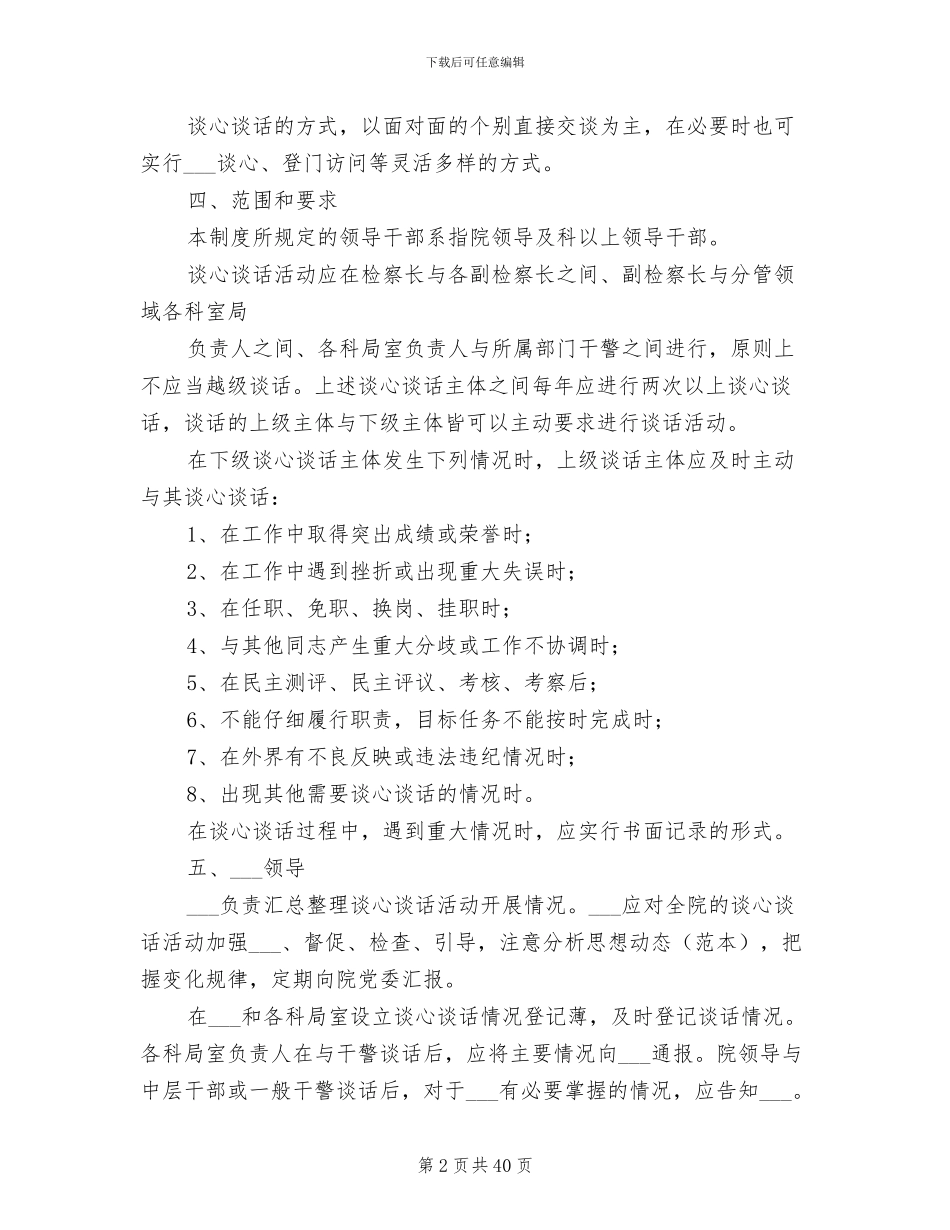 2024年干部谈心谈话工作制度_第2页