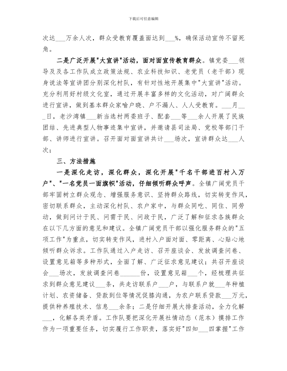 2024年干部赴基层转变作风服务群众活动总结_第2页