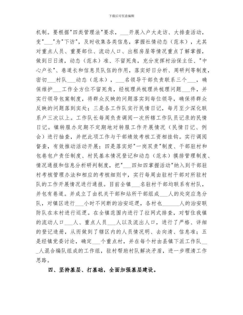 2024年干部赴基层转变作风服务群众活动总结_第3页