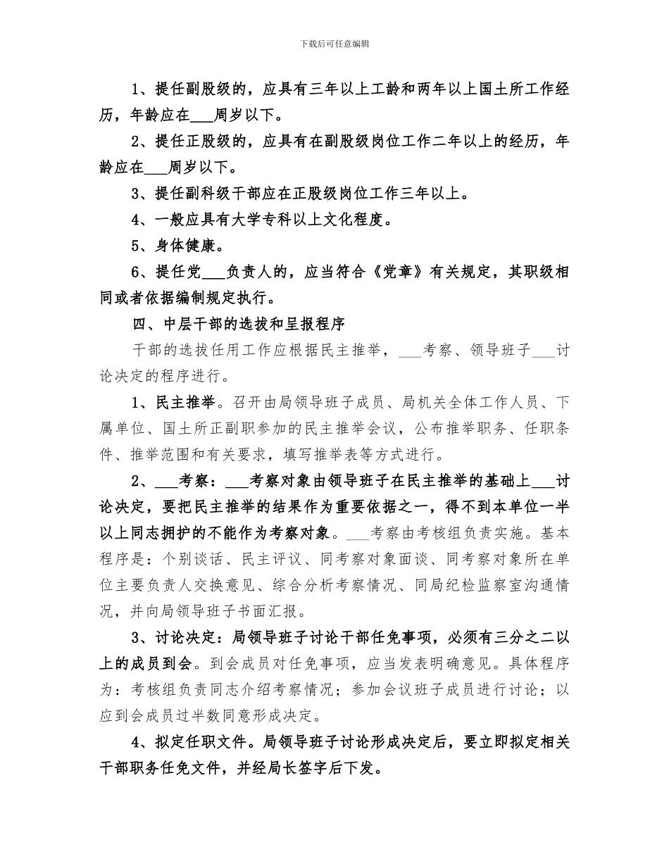 2024年干部选拔任用总结范文_第2页