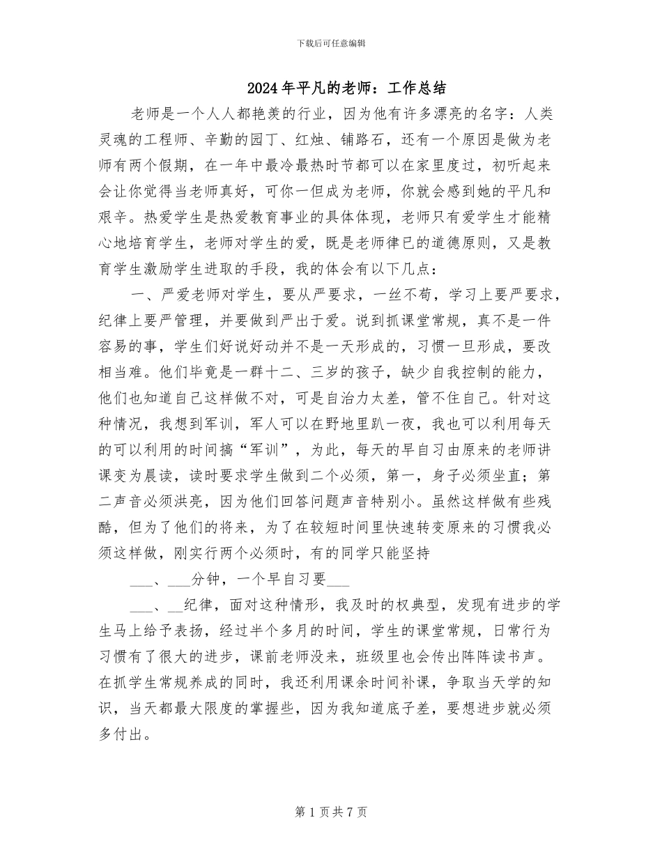 2024年平凡的教师：工作总结_第1页