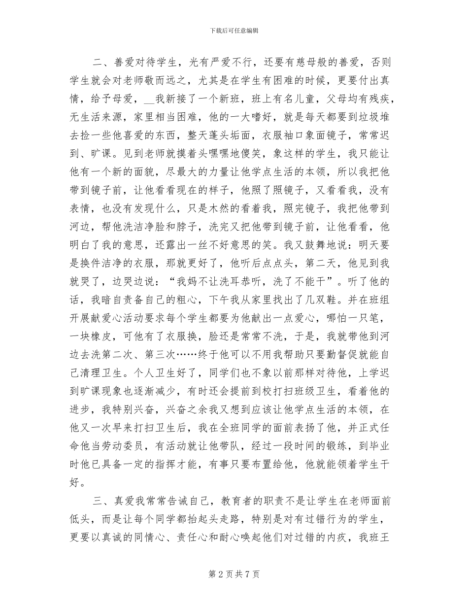 2024年平凡的教师：工作总结_第2页