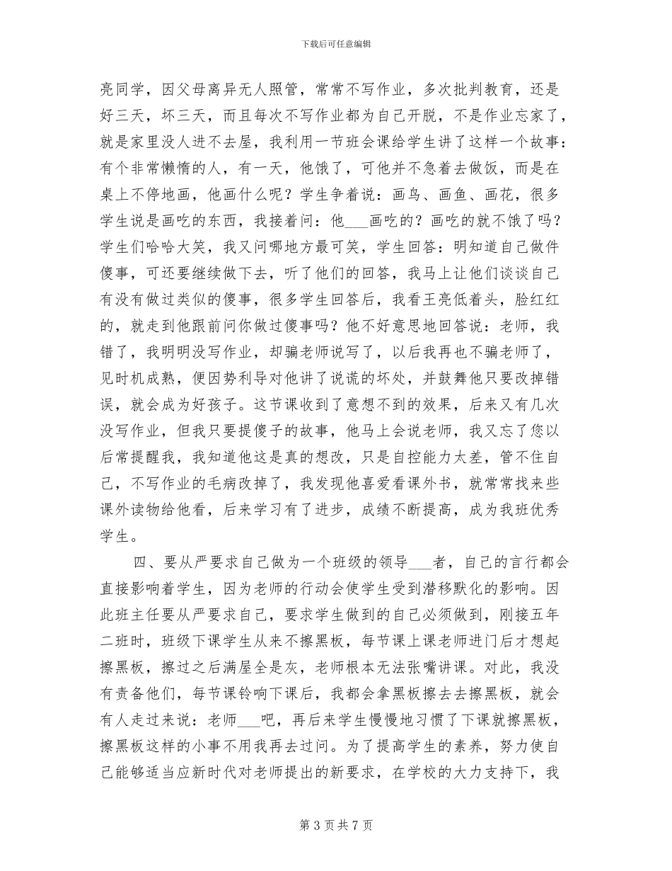 2024年平凡的教师：工作总结_第3页