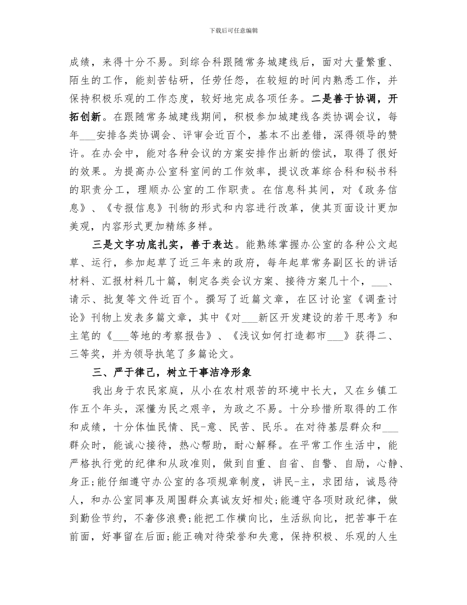 2024年干部考察近三年个人工作总结合集_第2页