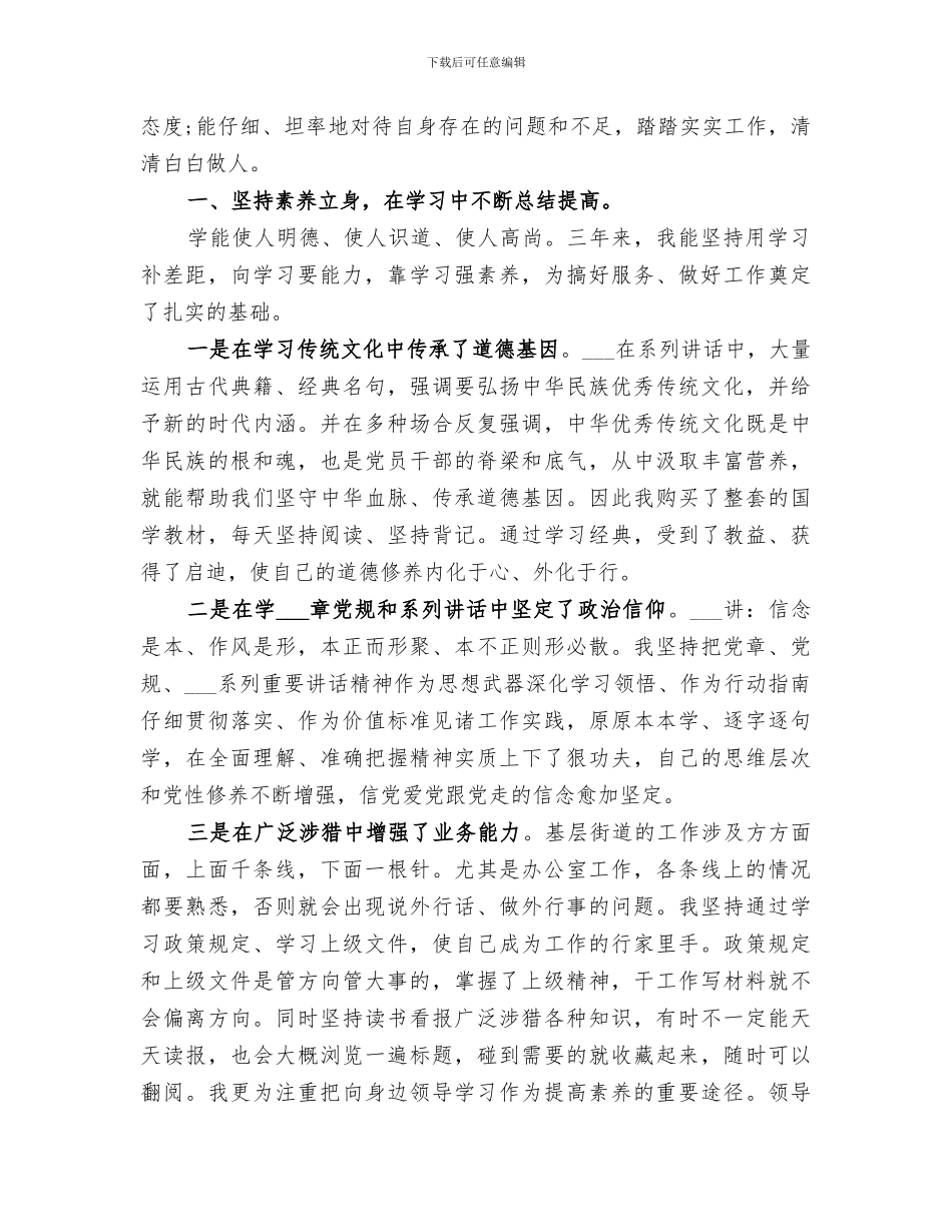 2024年干部考察近三年个人工作总结合集_第3页