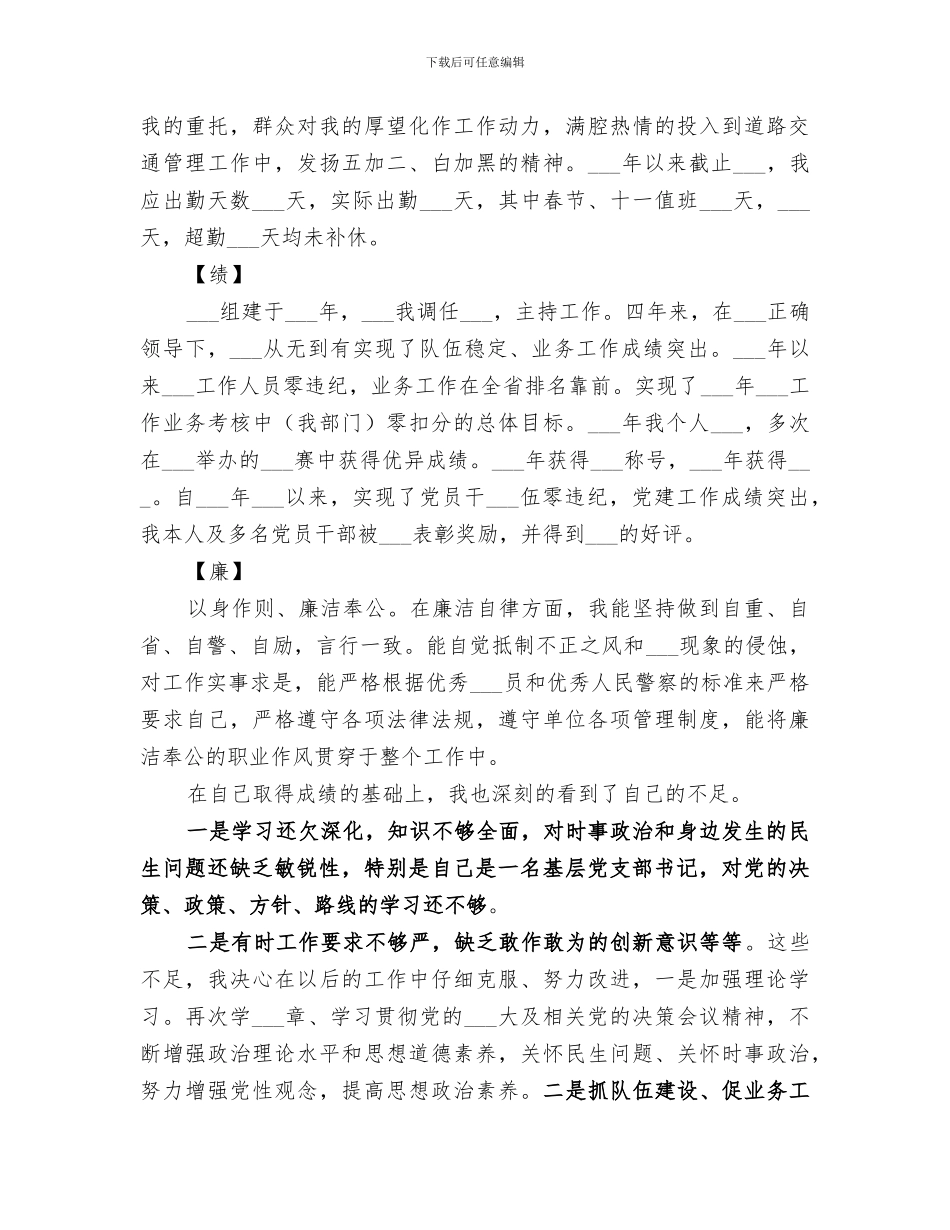 2024年干部考察近三年思想工作总结_第2页