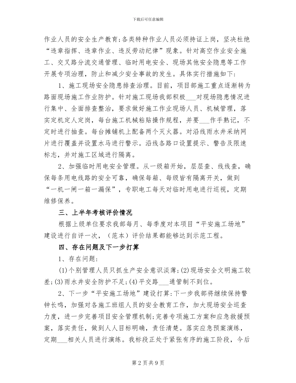 2024年平安工地建设活动总结_第2页