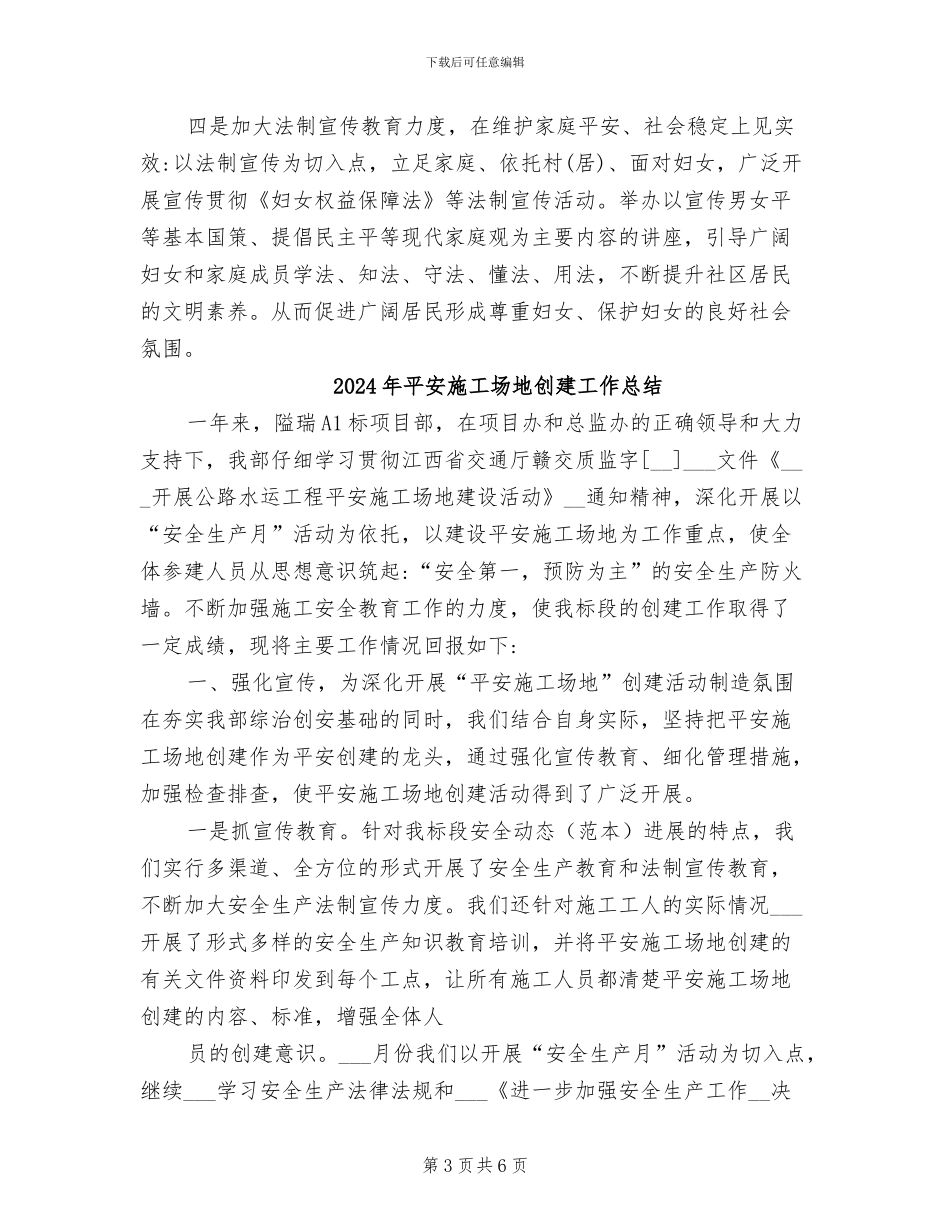 2024年平安家庭创建工作总结_第3页