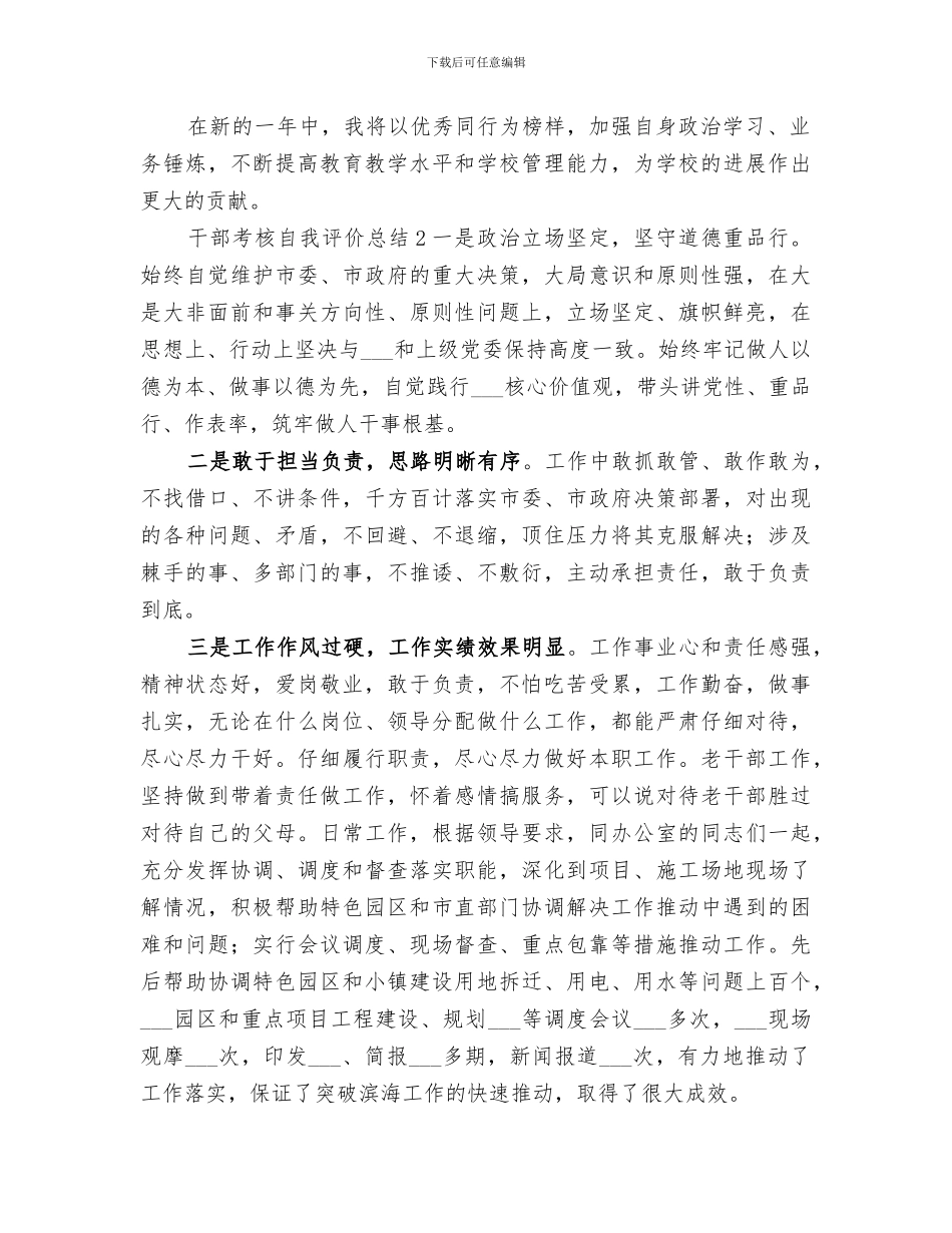 2024年干部考核自我评价总结_第2页