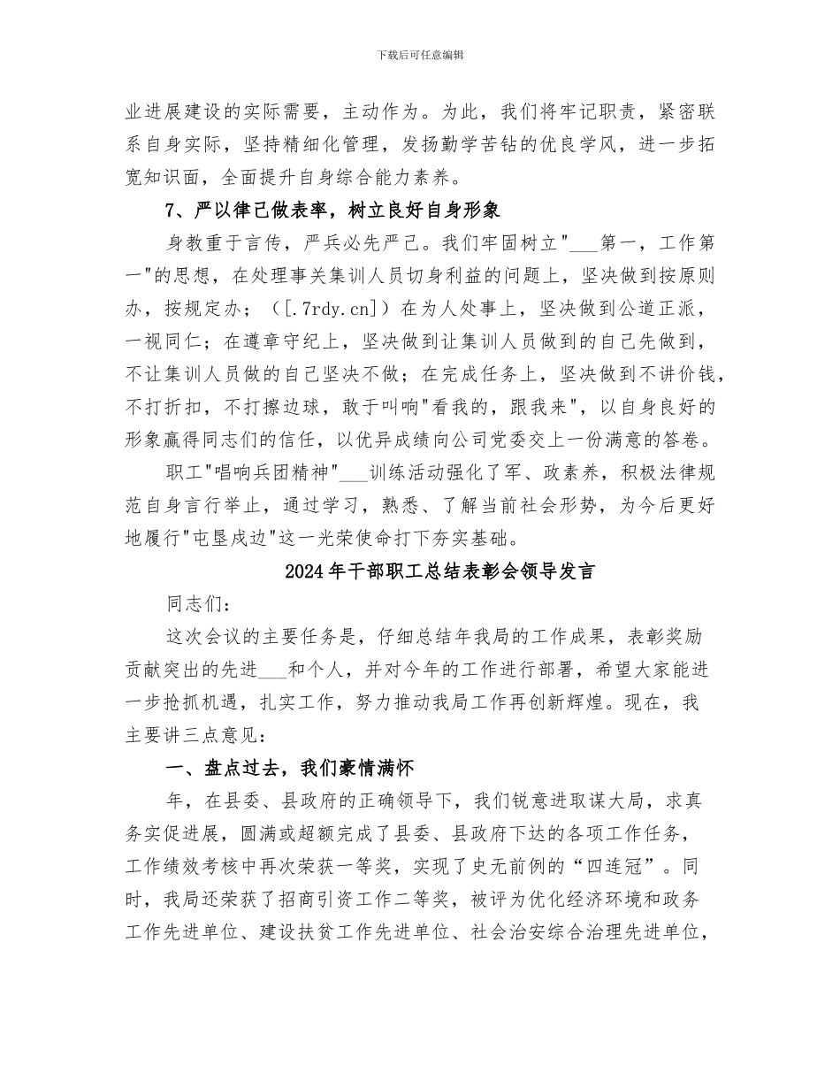 2024年干部职工军事素质教育培训总结_第2页