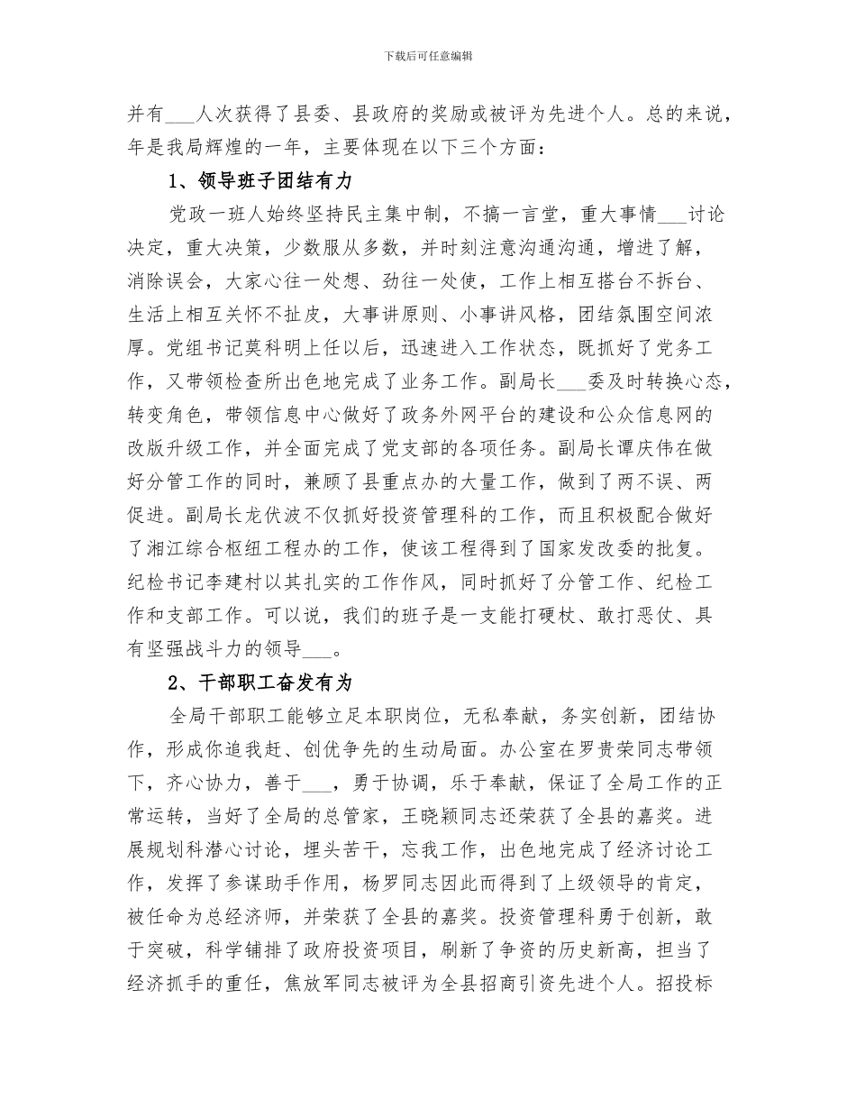 2024年干部职工军事素质教育培训总结_第3页