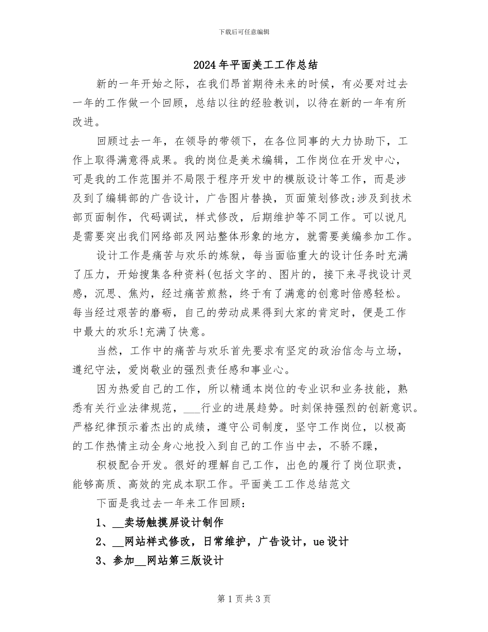 2024年平面美工工作总结_第1页