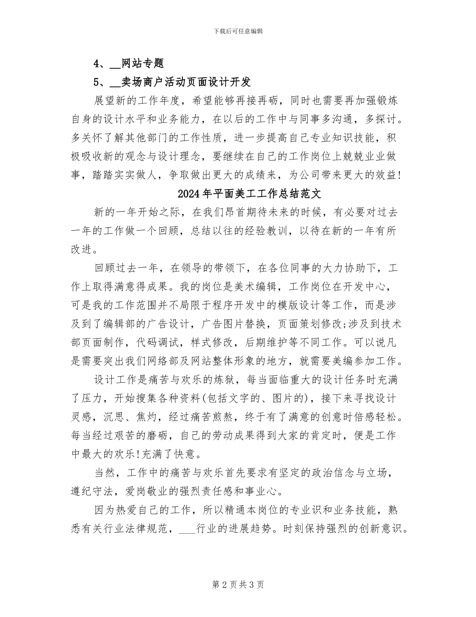 2024年平面美工工作总结_第2页