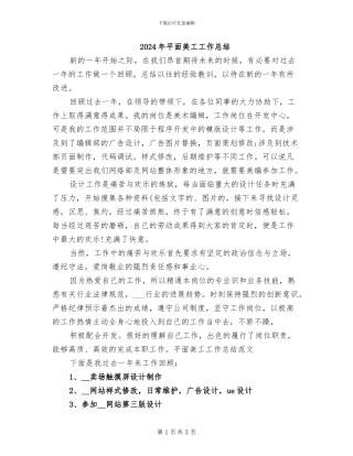 2024年平面美工工作总结