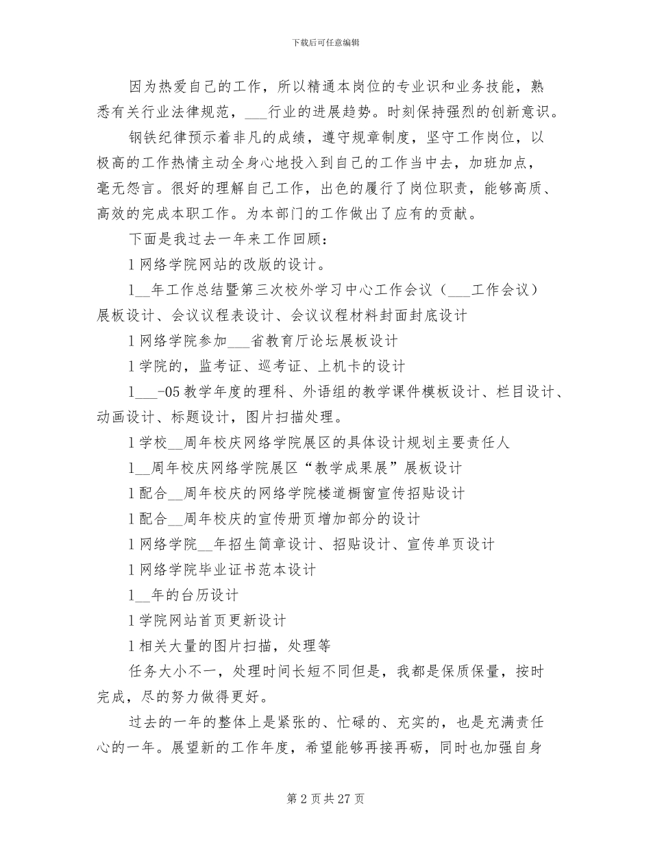 2024年平面设计工作总结范本_第2页