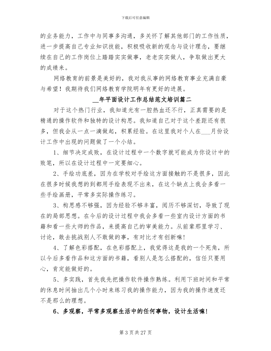 2024年平面设计工作总结范本_第3页