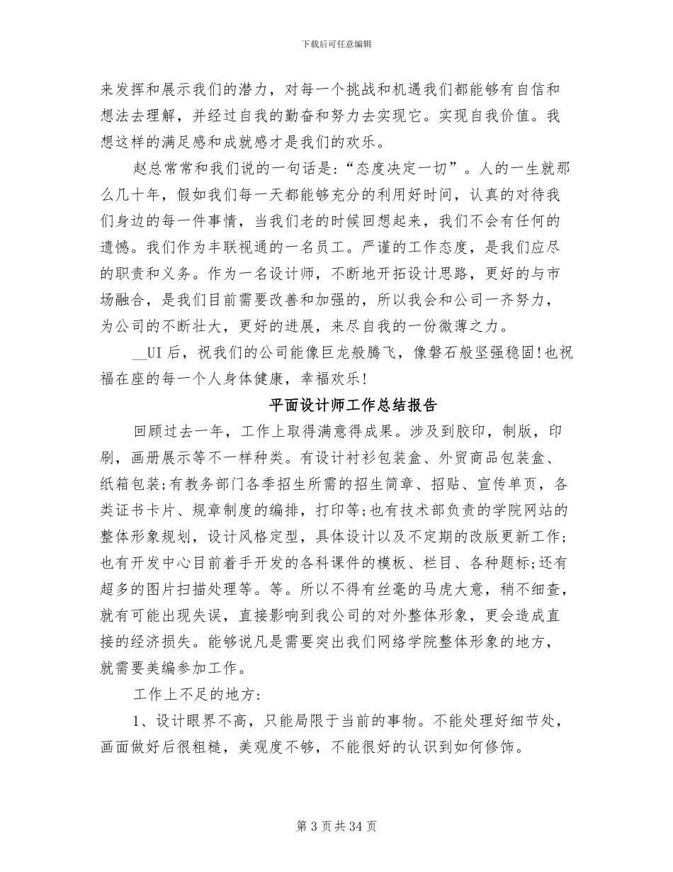 2024年平面设计工作总结报告_第3页