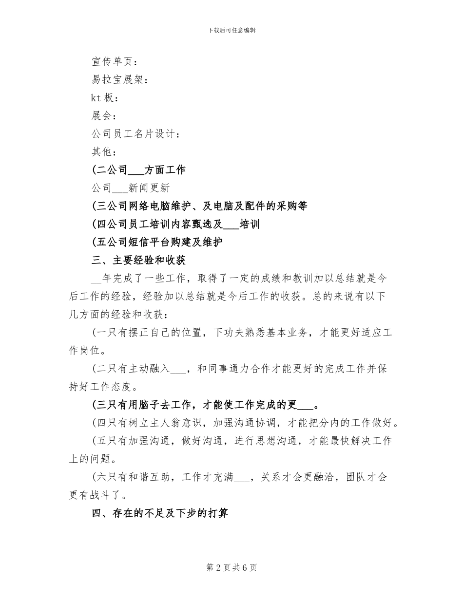 2024年平面美工年度总结_第2页