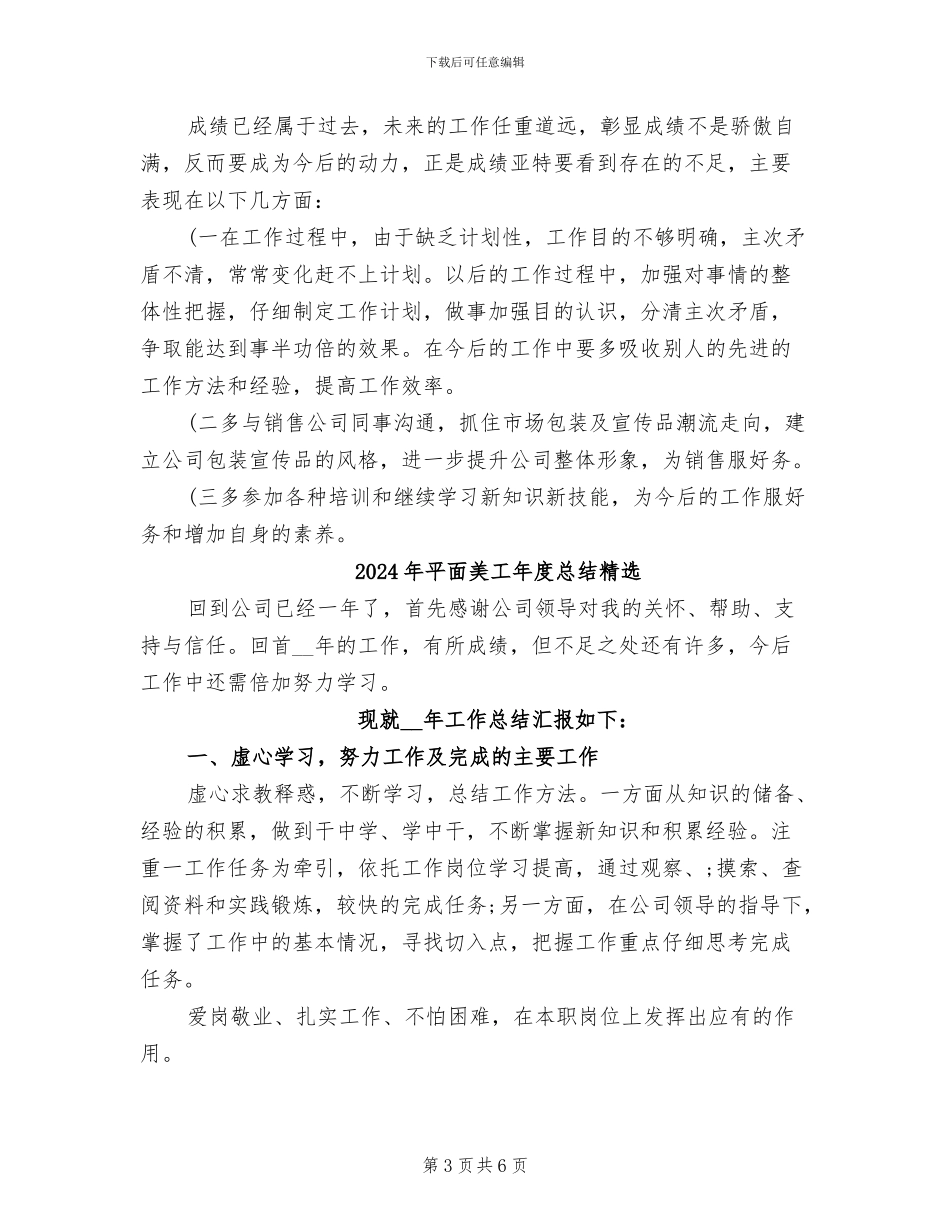 2024年平面美工年度总结_第3页