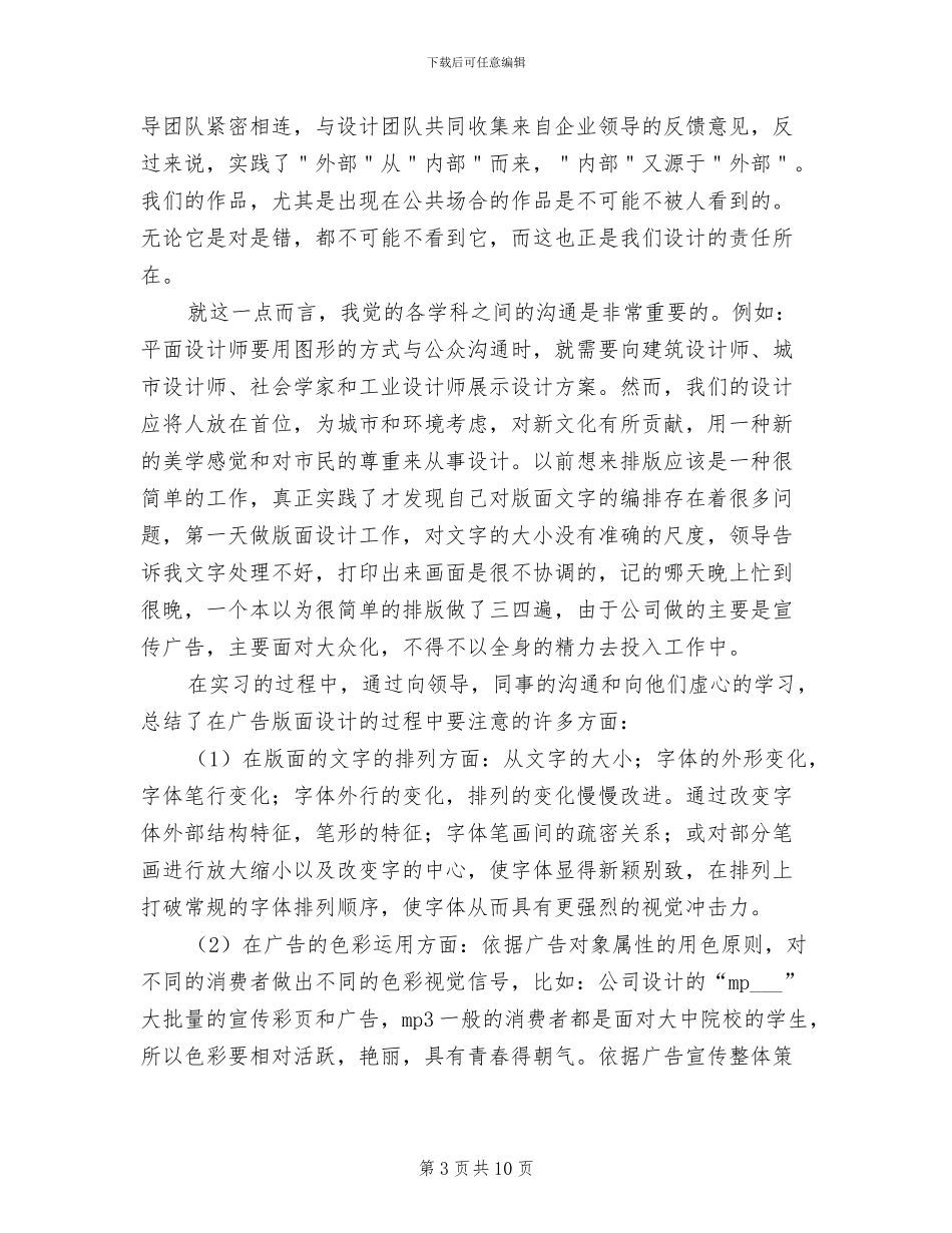 2024年平面设计师实习工作总结_第3页