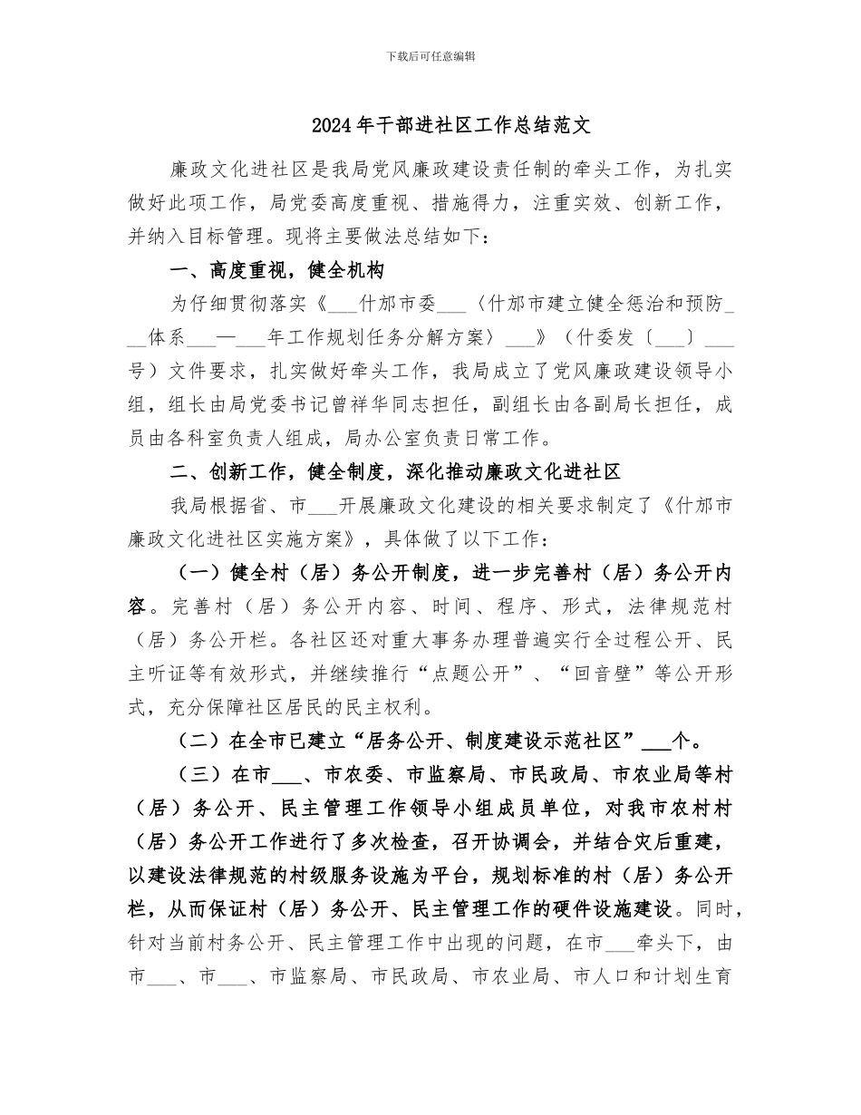 2024年干部进社区工作总结范文_第1页