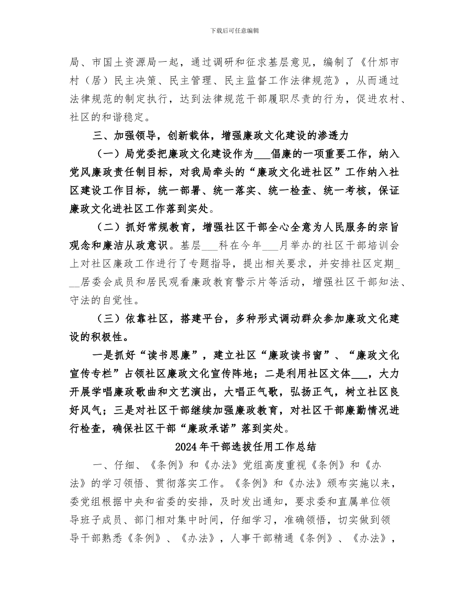 2024年干部进社区工作总结范文_第2页