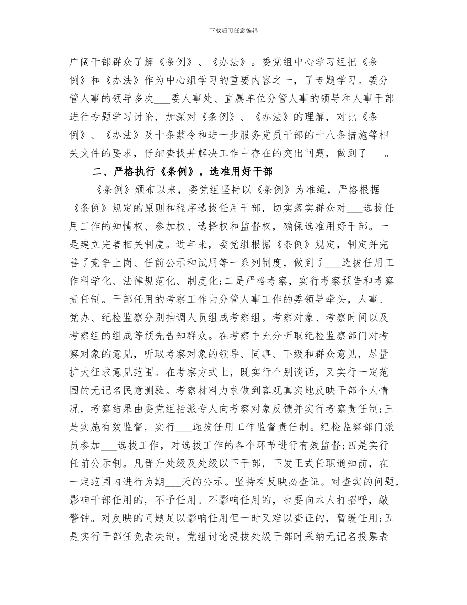 2024年干部进社区工作总结范文_第3页