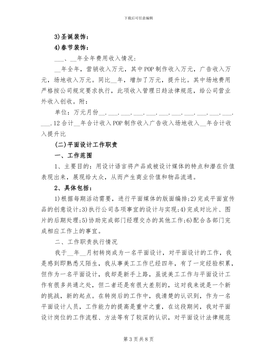 2024年平面设计师年度考核个人工作总结_第3页