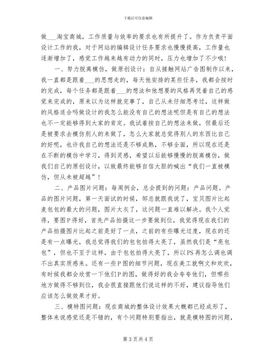 2024年平面设计师年终考核个人工作总结_第3页