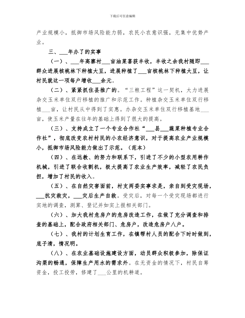 2024年年度村委会工作总结_第2页