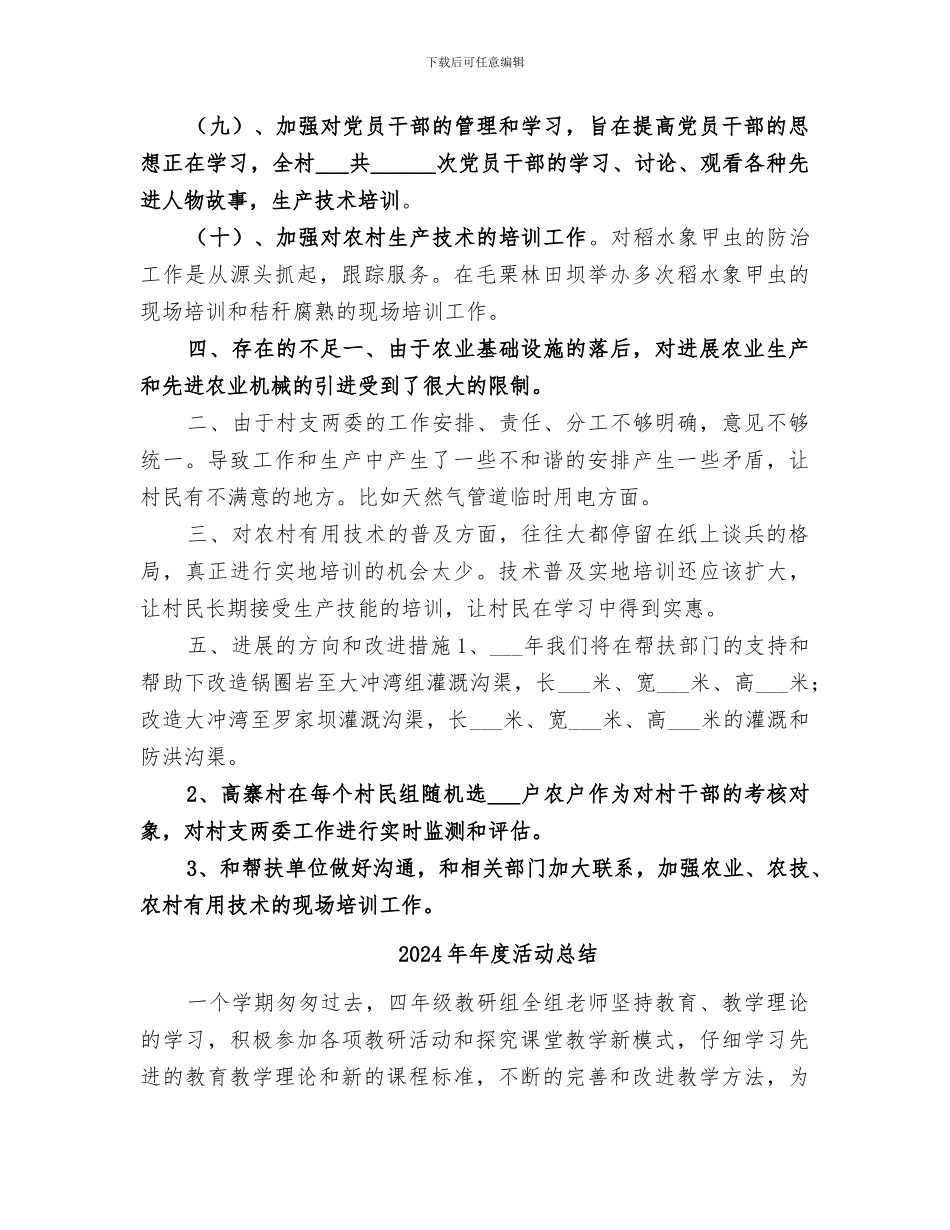 2024年年度村委会工作总结_第3页