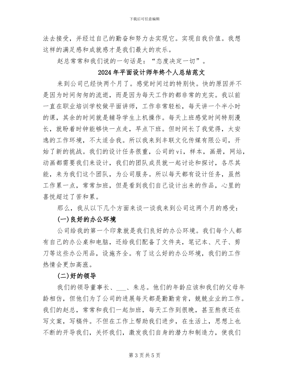 2024年平面设计师年终个人总结_第3页