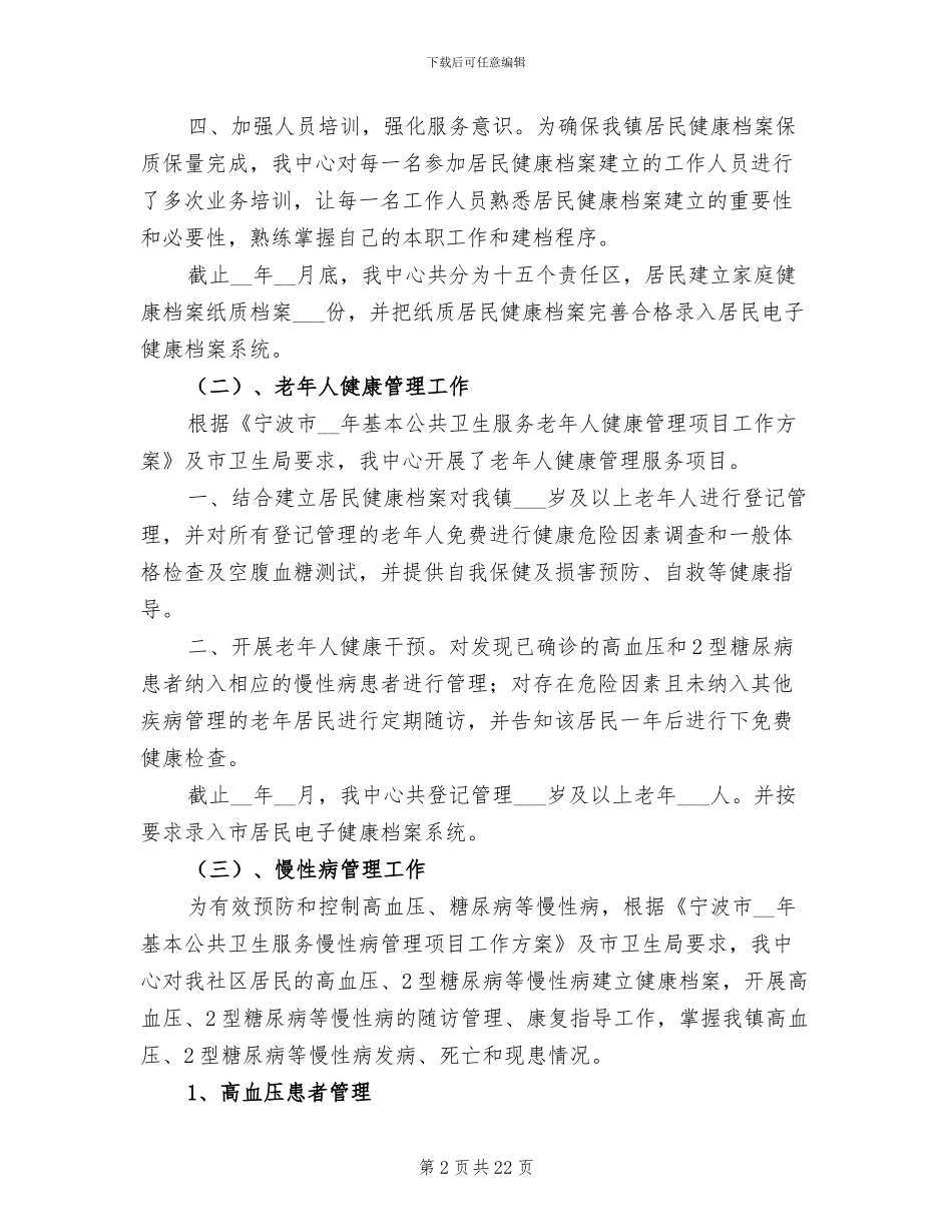 2024年年度公共卫生部服务工作总结_第2页