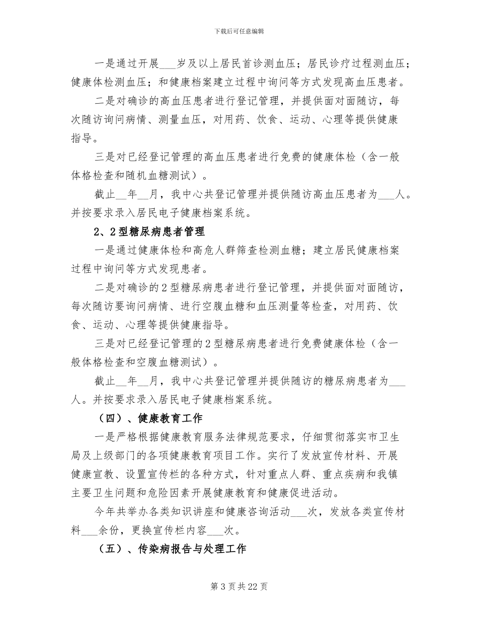 2024年年度公共卫生部服务工作总结_第3页